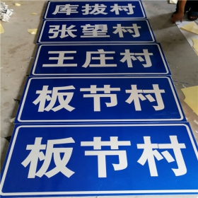 邵阳市乡村道路指示牌 反光交通标志牌 高速交通安全标识牌定制厂家 价格